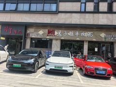 -兰州马子禄牛肉面(文景公园店)