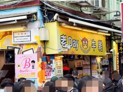 -老day牛杂(官也街总店)