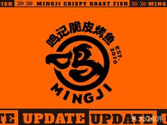 -鸣记脆皮烤鱼(岐山路店)