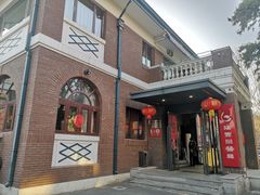 门面-陆壹捌餐厅(五大道店)