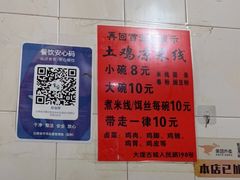 -再回首鸡肉米线(人民路一店)