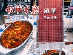 -敏华冰厅(平安金融中心店)