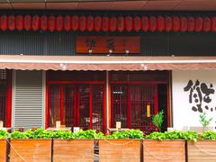 门面-熊藏居酒屋(kkone店)