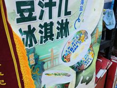-年记·兴顺斋 牛街清真熟食小吃店