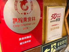 -霄汉羊排(万松园一店)