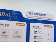 -诺贝尔一诺口腔医院(雁塔院区)