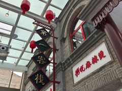 -金筷子西北菜·捞悦火锅
