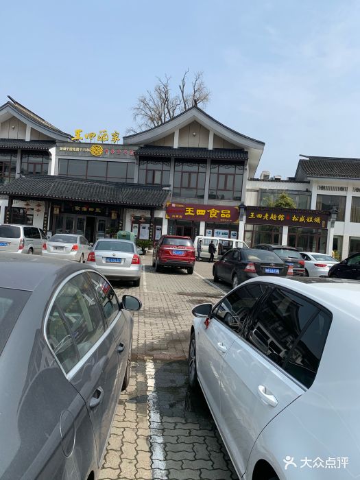 王四酒家(兴福街店)图片