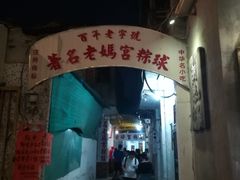 门面-老妈宫粽球