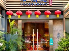 -若蘭慈·无国界素食料理(欢乐海岸店)