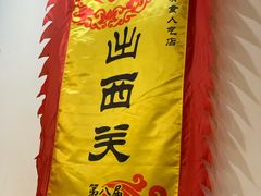 -沙湾姜埋奶(兴新包店)
