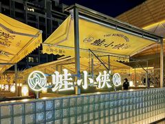 -蛙小侠(珠海华发商都店)