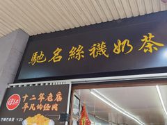 门面-陈记甜品窝(中山北路店)