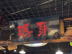 -旺角小渔村(二马路店)