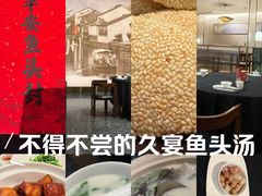 -久宴·天目湖大鱼头(恐龙园店)