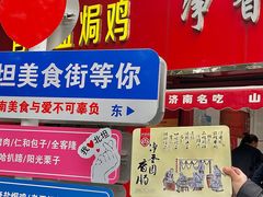 -净香园熟肉(北坦总店)