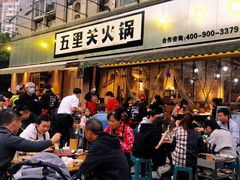 -五里关火锅(牛市口店)