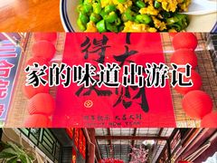 -上王村王家三合院农家乐