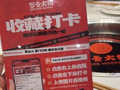 -巴邑火锅·鲜切牛肉(萧山银隆店)