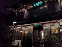 门面-柳莺湖上·湖景餐厅·江南菜(西湖店)