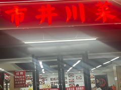 -市井川菜(江宁店)