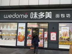 门面-味多美(江桥万达店)