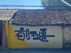 -下面馆