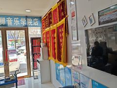 -朋朋修脚(音乐学院店)