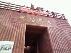 -天马岛度假区