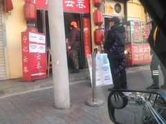 门面-海清宁记大馅云吞