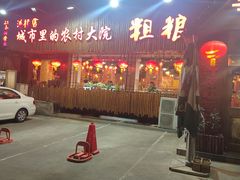 -粗粮人家·东北菜(洋桥店)