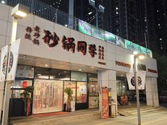 -峪悦里(汉峪金融商务中心店)