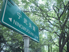 路牌-八大关景区