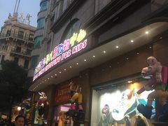 -宝大祥青少年儿童购物中心(南京东路店)