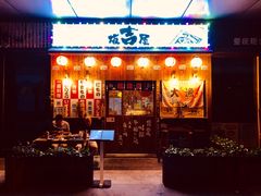 门面-坂吉屋·居酒屋深夜食堂(龙湖店)
