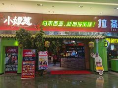 -小娘惹厨房Little Nyonya(狮城有约上榜店)