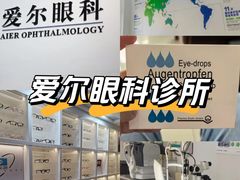 -爱尔眼科|海得视门诊·OK镜·离焦眼镜(东莞分院)
