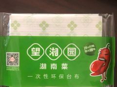 -望湘园·洞庭渔宴(永旺店)