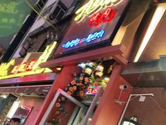 门面-有奴思烤肉·清真(正宁路店)