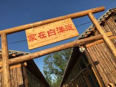 门面-白洋淀锅里口灶台鱼