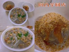 -阿凸芋圆(上帝街店)