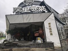 -院里寻菜·精致庭院菜(观沙岭店)