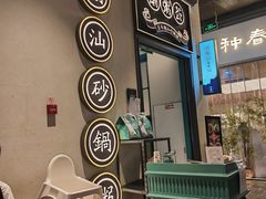-潮粥荟·潮汕砂锅粥(朝阳大悦城店)