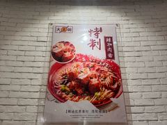 -大圆碗(天海店)