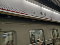 -锦江乐园(地铁站)