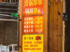 -拈签一笑黄牛肉辣卤串串