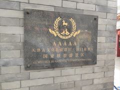 -古文化街旅游区