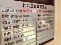 -杜六房(大沽路店)