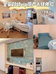 点击看大图 -深圳市宝安区妇幼保健院