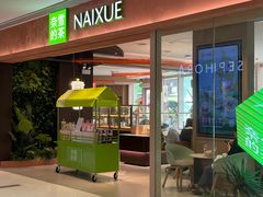 -奈雪的茶(华强北中航城PRO店)